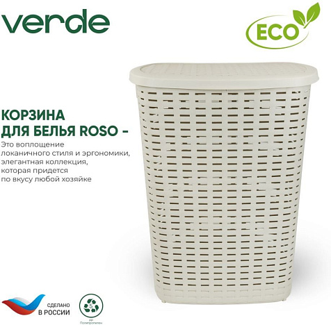 Корзина для белья Verde 50л бежевая купить в СОМ