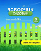 Забор садовый Садовод 9шт 44х34,5 (4,12м) зеленый купить в СОМ