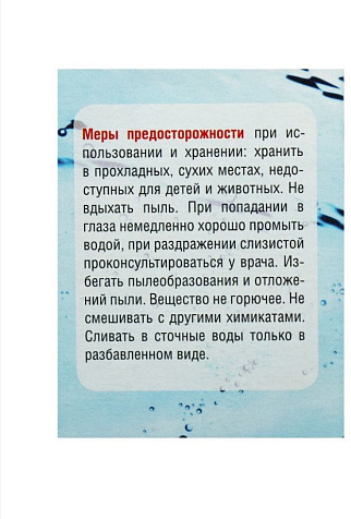 Средство против водорослей  Акватория Aqua-light-longo 500гр купить в СОМ