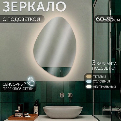 Зеркало Рубин 6085-Zm2, 600 х850 мм, сенсор купить в СОМ