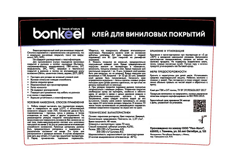 Клей для виниловых покрытий Bonkeel, 3кг купить в СОМ