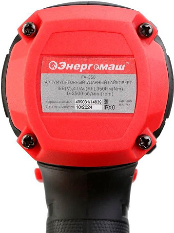 Гайковерт ударный Энергомаш ГА-350, 18В, Li-ion, АКБ 1x4.0А/ч, 350Нм, бесщеточный купить в СОМ