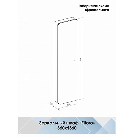 Пенал подвесной Agava Eltoro Black LED 36, сенсор купить в СОМ