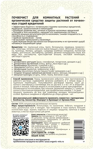 Удобрение Почвочист для комнатных растений 10мл купить в СОМ