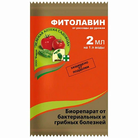 Удобрение Фитолавин 2*2 Зел Аптека купить в СОМ