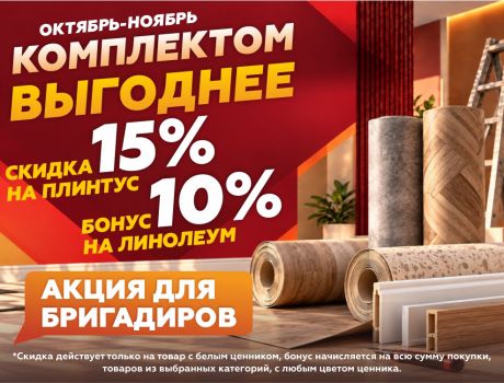Вместе дешевле