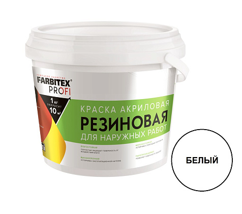 Краска акриловая Farbitex Profi резиновая, белый, 3 кг купить в СОМ