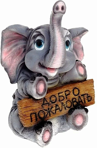 Фигура садовая Слоненок Добро пожаловать! 23х23х37см купить в СОМ
