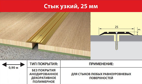 Стык узкий  Дуб марсель, 25мм 1,8м купить в СОМ