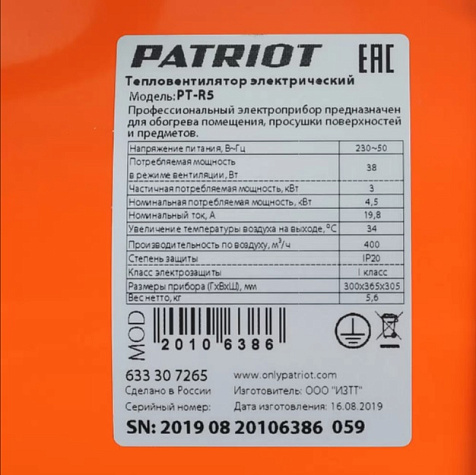 Пушка тепловая PATRIOT PT-R 5, 5000Вт купить в СОМ