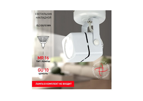Светильник спот Эра OL3 WH, 1хGU10  белый IP20 купить в СОМ