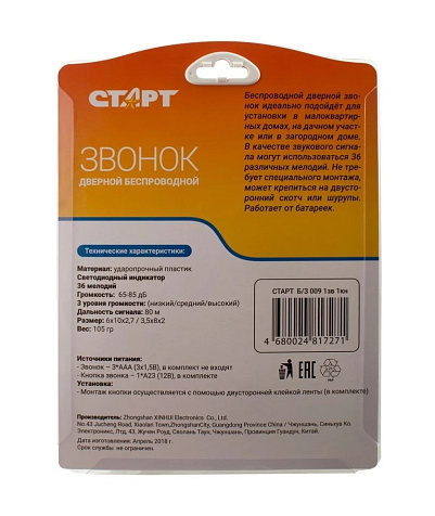 Звонок дверной беспроводной Старт б/з 009 1зв 1кн, 3хААА купить в СОМ
