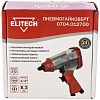 Пневмогайковерт Elitech, 1/2", 141л/мин, 6.3 бар, 61Нм, угловой купить в СОМ