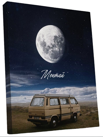Картина "Мечтай" 1-360,  40х50 см купить в СОМ