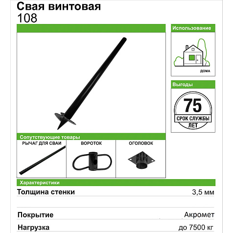 Свая винтовая сварная СВС 108/2500-1-300 купить в СОМ