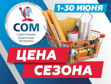 Цена сезона С6C10C8