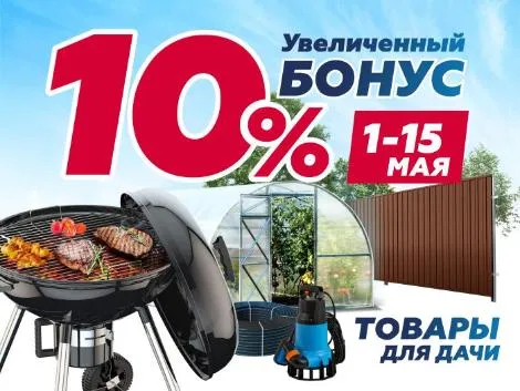 Увеличенный бонус